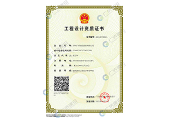 工程設(shè)計(jì)資質(zhì)證書