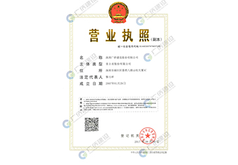 營業(yè)執(zhí)照