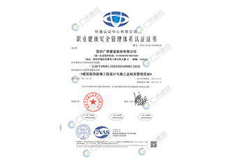 職業(yè)健康安全管理體系認(rèn)證證書