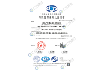 環(huán)境管理體系認(rèn)證證書