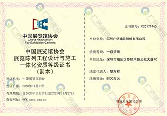 展覽陳列工程設(shè)計(jì)與施工一體化資質(zhì)登記證書