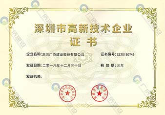 深圳市高新技術(shù)企業(yè)證書