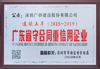 廣東省守合同重信用企業(yè)