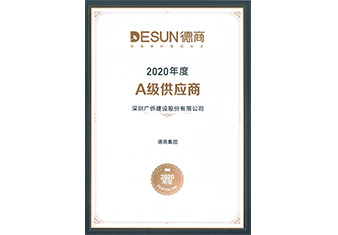 德商集團2020年度A級供應(yīng)商