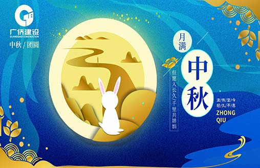 中秋節(jié)||月圓中秋 人圓月下